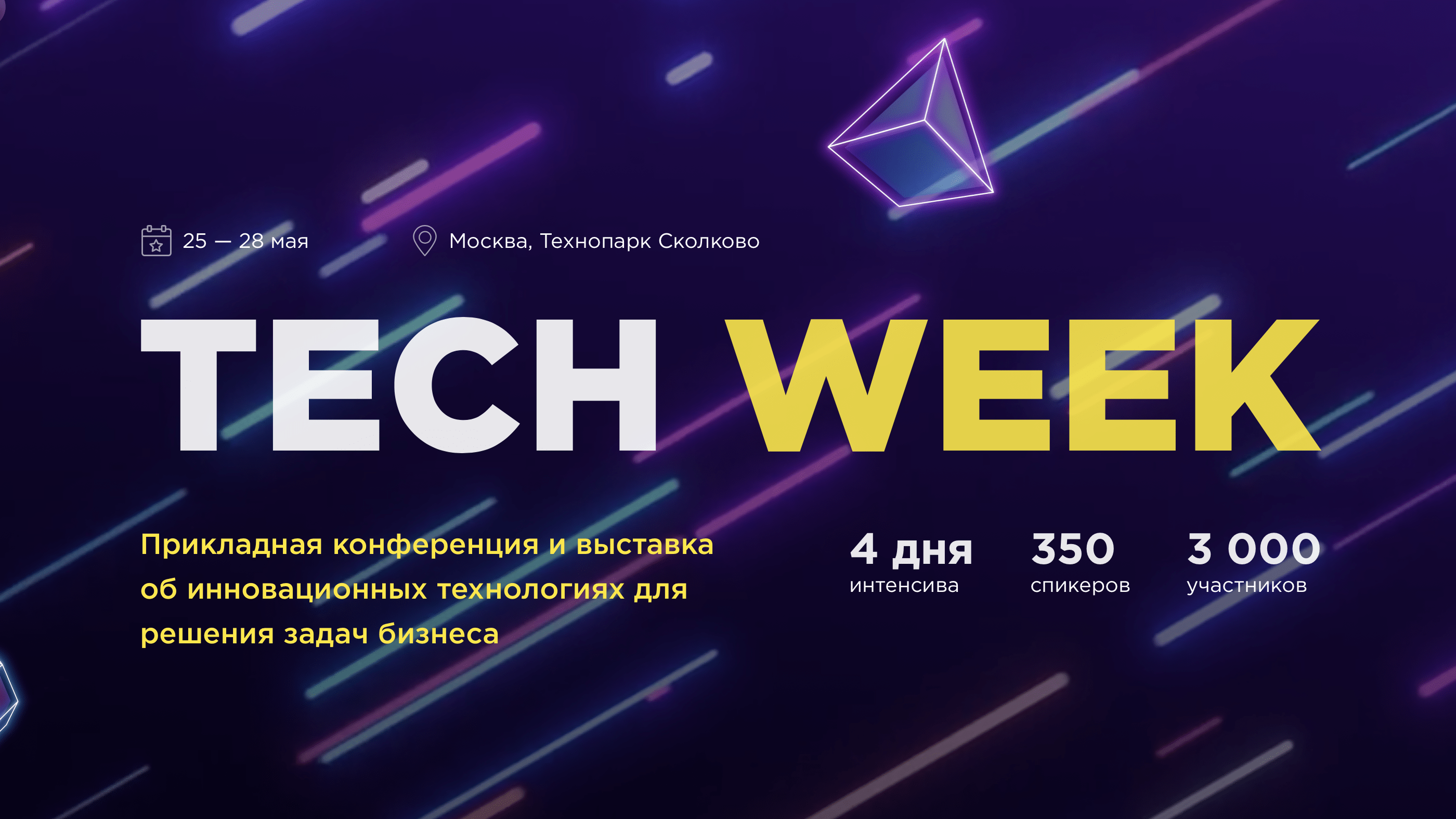 Tech Week 2020 — технологии бизнеса