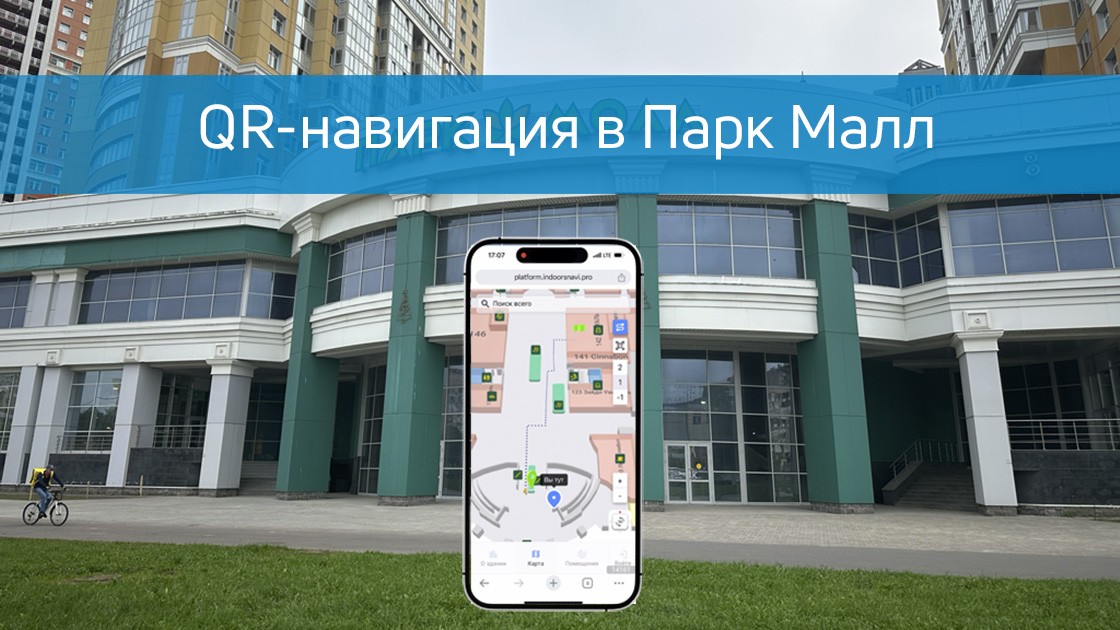 Интерактивная карта ТРК Парк Молл