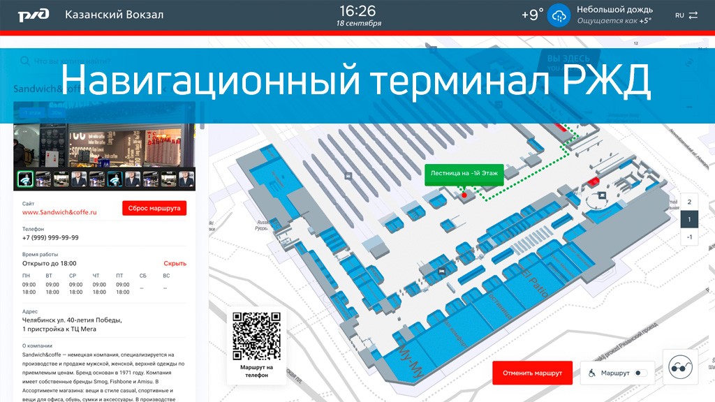 Интерактивные терминалы РЖД с 3Д картой