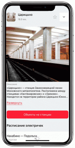 Проекты_Навигация в метро
